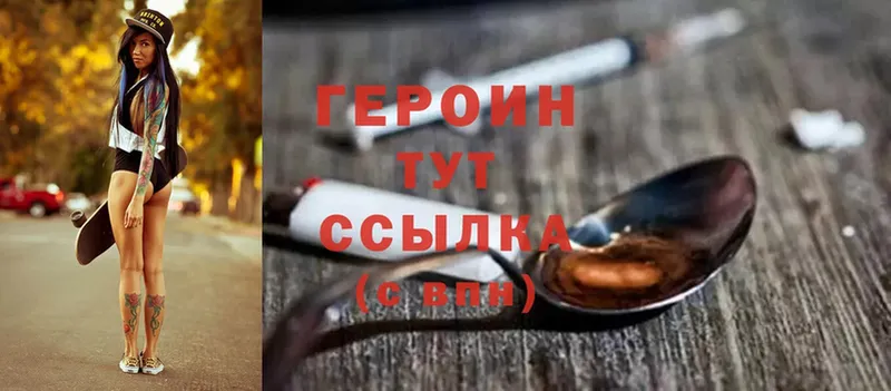 Героин Heroin  Райчихинск 